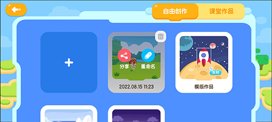 小火箭幼儿编程app v4.0.7安卓版