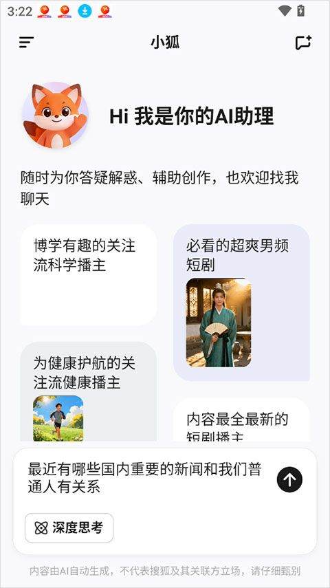 小狐app v1.0.00安卓版