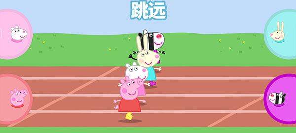 小猪佩奇运动会游戏中文版下载 v1.3.4 安卓版 跳远玩法截图