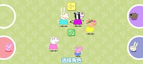 小猪佩奇运动会游戏中文版下载 v1.3.4 安卓版 玩法截图4