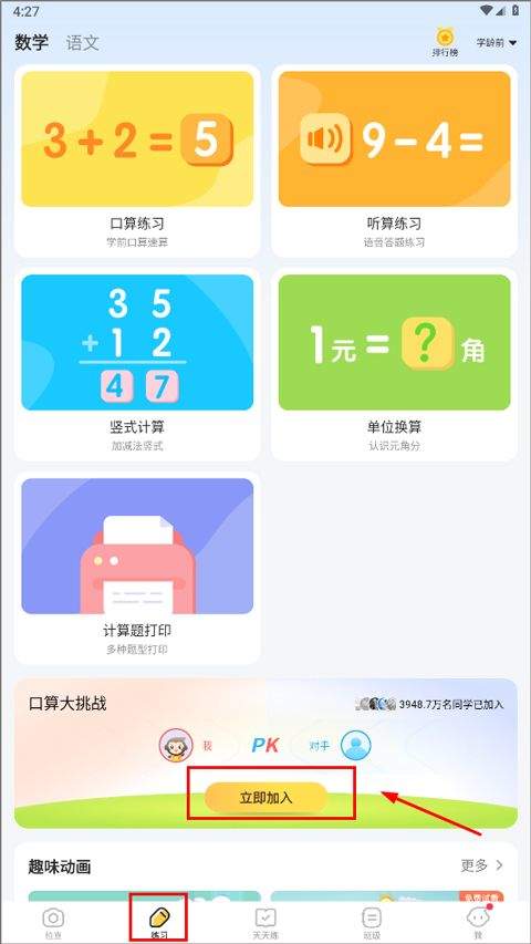 小猿口算2026最新版 v3.140.1安卓版