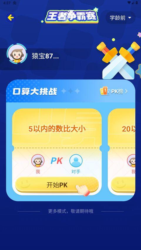 小猿口算2026最新版 v3.140.1安卓版