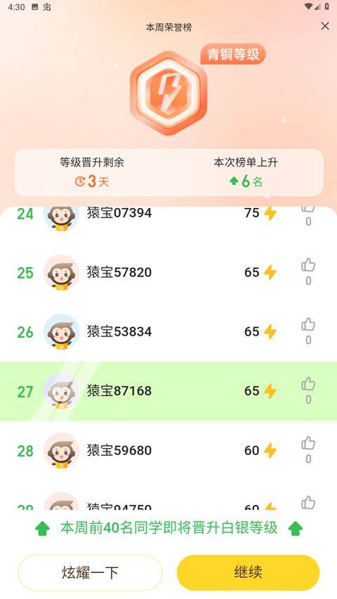 小猿口算2026最新版 v3.140.1安卓版