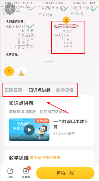 小猿口算2026最新版 v3.140.1安卓版