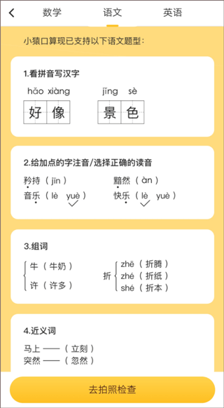 小猿口算app v3.133.2安卓版