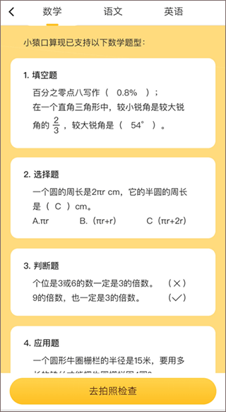 小猿口算app v3.133.2安卓版