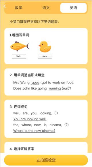 小猿口算app v3.133.2安卓版