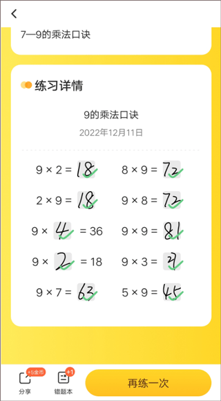 小猿口算app v3.133.2安卓版