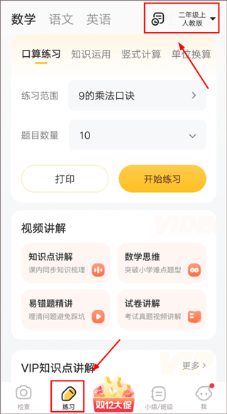 小猿口算app v3.133.2安卓版