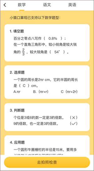 小猿口算app下载安装 v3.140.1 安卓版 使用帮助截图1