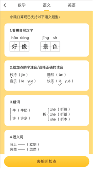 小猿口算app下载安装 v3.140.1 安卓版 使用帮助截图2