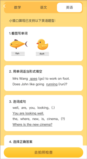 小猿口算app下载安装 v3.140.1 安卓版 使用帮助截图3