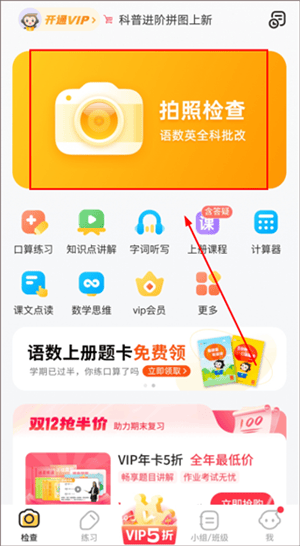 小猿口算app下载安装 v3.140.1 安卓版 如何拍照检查截图1