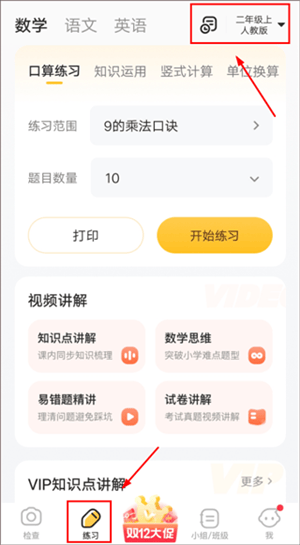 小猿口算app下载安装 v3.140.1 安卓版 如何拍照检查截图2