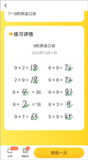 小猿口算app下载安装 v3.140.1 安卓版 如何拍照检查截图3