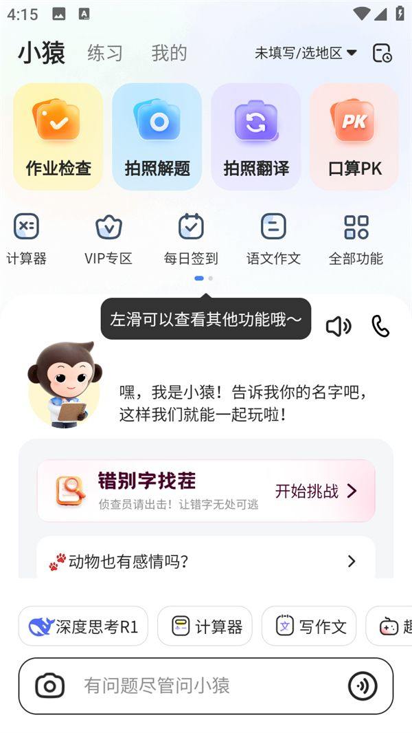 小猿搜题app下载安装 v11.96.1 安卓版 使用帮助截图1