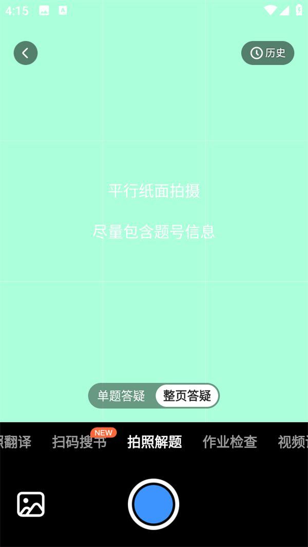 小猿搜题app下载安装 v11.96.1 安卓版 使用帮助截图2