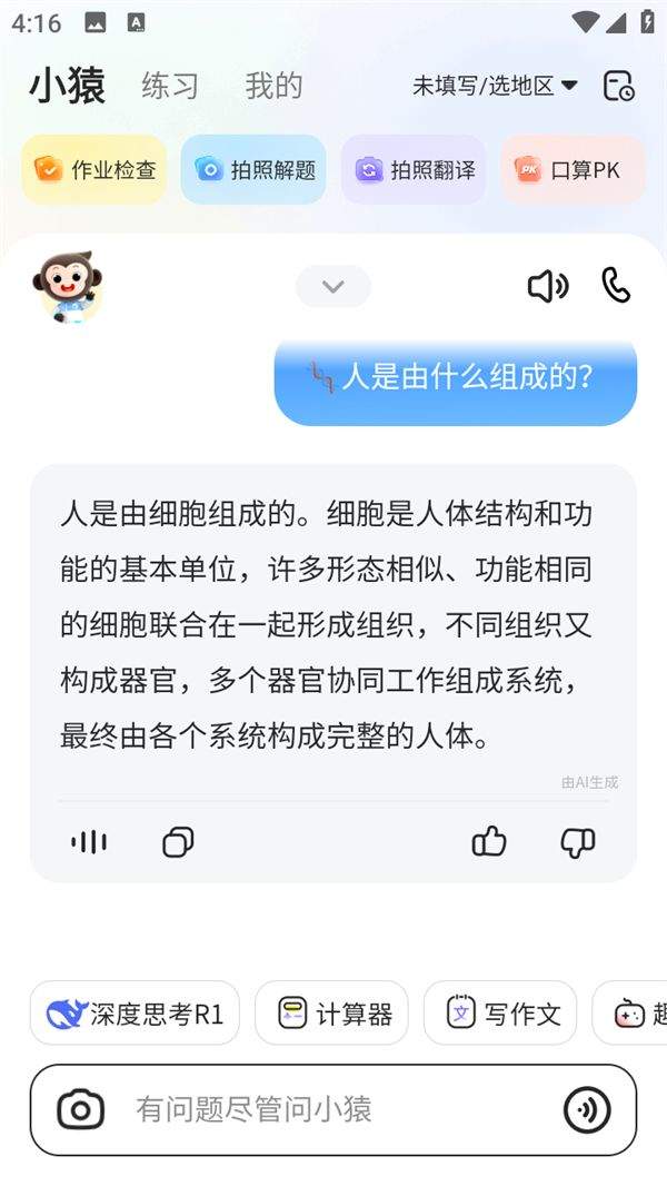 小猿搜题app下载安装 v11.96.1 安卓版 使用帮助截图3