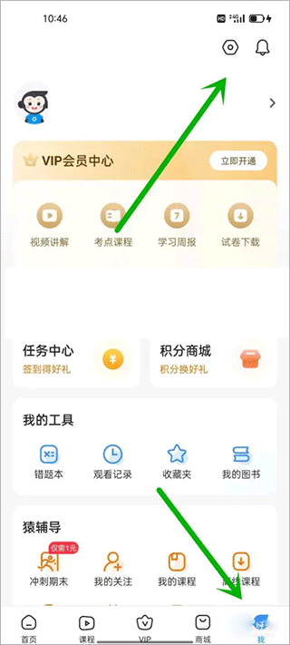 小猿搜题家长版 v11.91.0安卓版