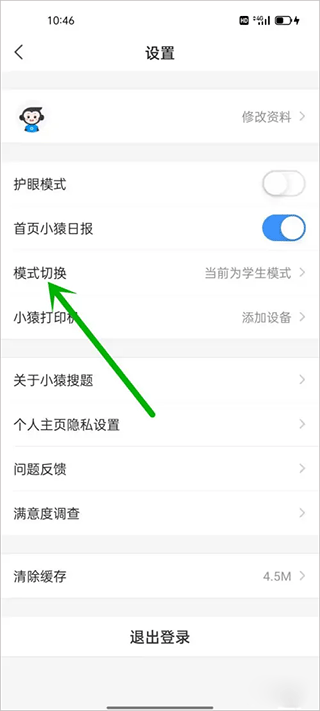小猿搜题家长版 v11.91.0安卓版