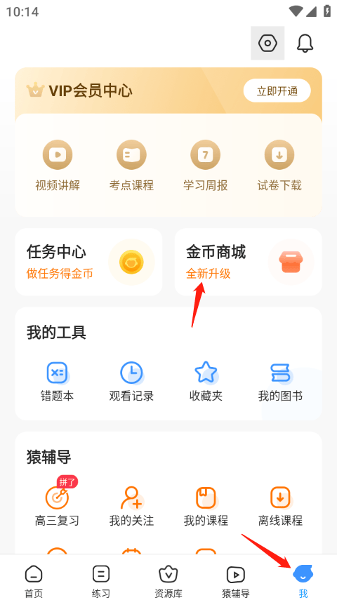 小猿答疑app v11.91.0安卓版