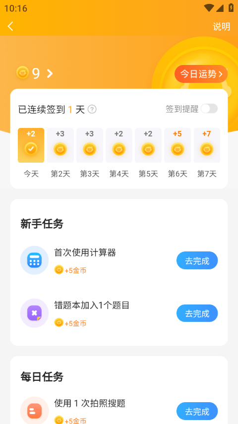 小猿答疑app v11.91.0安卓版