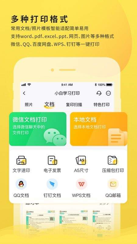 小白学习打印官方版 v4.47.0 安卓版 软件介绍截图