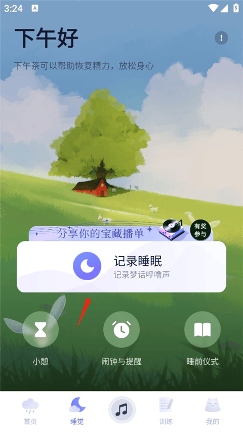 小睡眠app v6.9.13安卓版