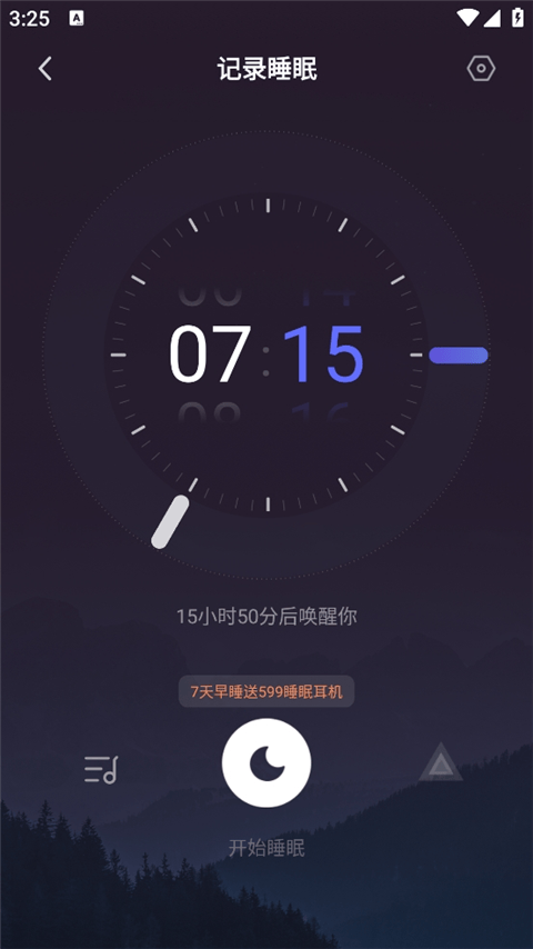 小睡眠app v6.9.13安卓版