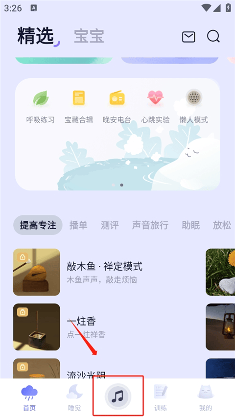 小睡眠app v6.9.13安卓版