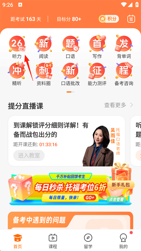 小站托福TPO官方版下载 v7.2.0 安卓版 解锁真题1