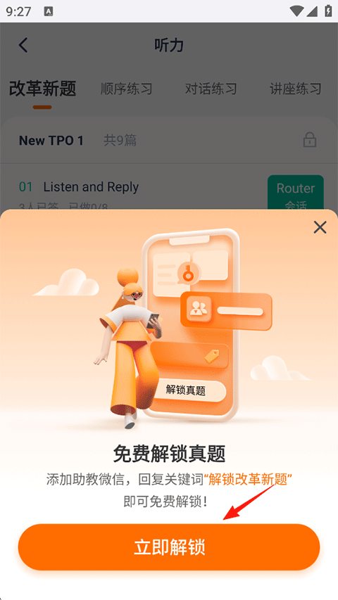 小站托福TPO官方版下载 v7.2.0 安卓版 解锁真题3