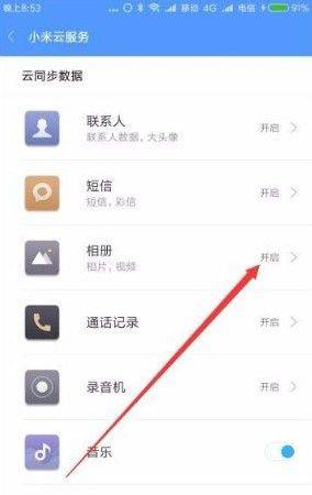 相册关闭教程截图4