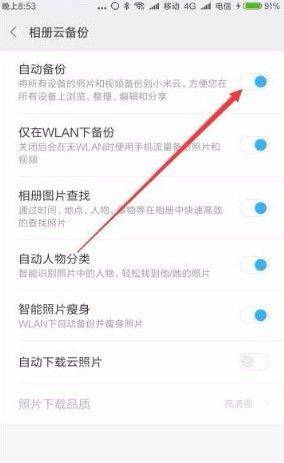 相册关闭教程截图5