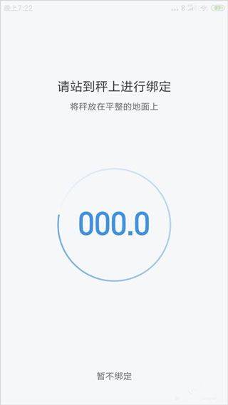 小米体脂秤app v6.16.1安卓版