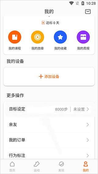 小米体脂秤app v6.16.1安卓版