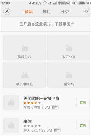 小米应用市场app v4.116.0安卓版