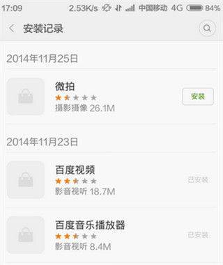 小米应用市场app v4.116.0安卓版