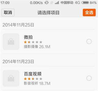 小米应用市场app v4.116.0安卓版