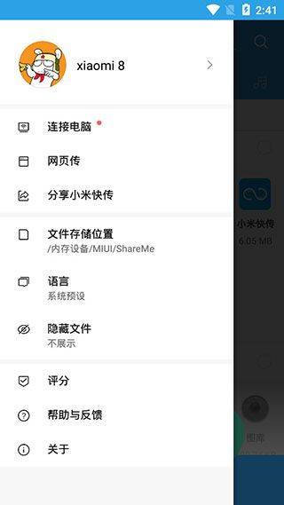 小米快传app最新版 v3.47.11安卓版