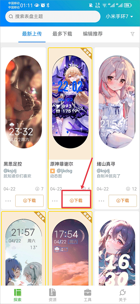 小米手环表盘自定义工具app v6.4.0安卓版