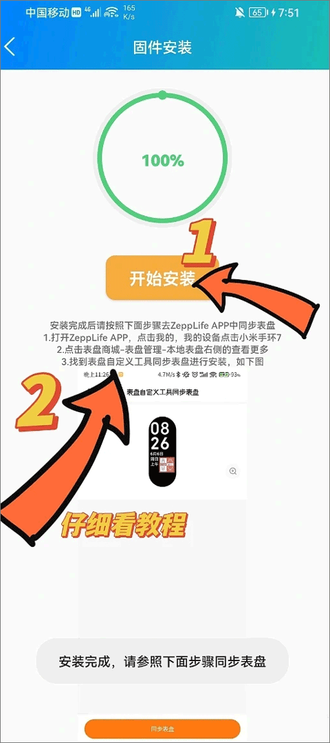 小米手环表盘自定义工具app v6.4.0安卓版