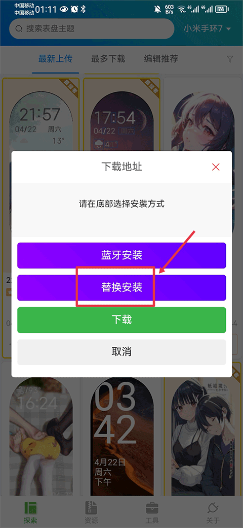 小米手环表盘自定义工具app v6.4.0安卓版