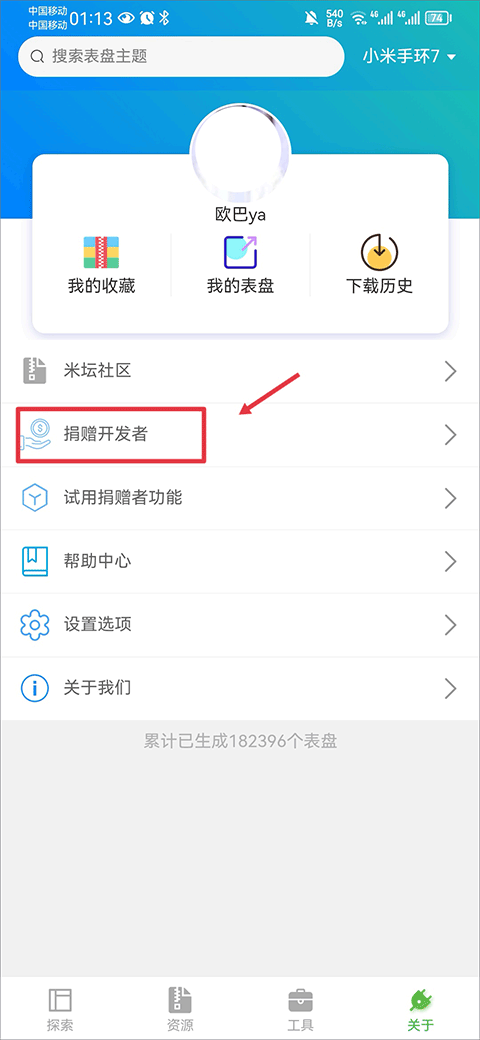 小米手环表盘自定义工具app v6.4.0安卓版