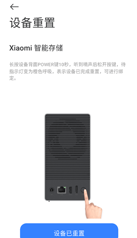 小米智能存储APP官方版下载 v1.0.3.337 安卓版 连接小米NAS说明2