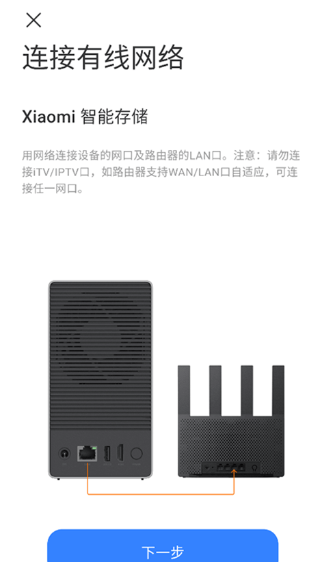 小米智能存储APP官方版下载 v1.0.3.337 安卓版 连接小米NAS说明3