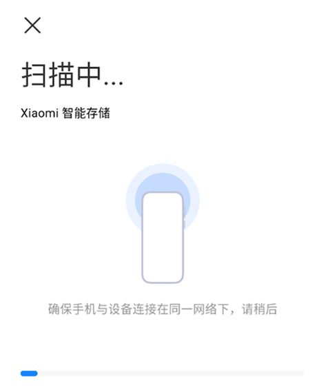 小米智能存储APP官方版下载 v1.0.3.337 安卓版 连接小米NAS说明4