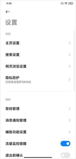 小米浏览器app官方正版 v20.23.10706安卓版