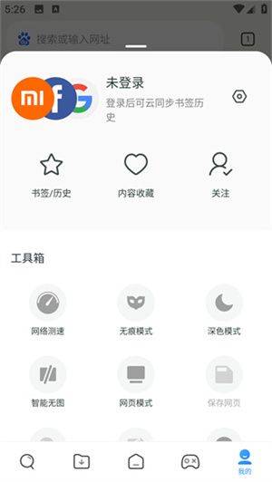 小米浏览器国际版下载 v14.60.0 安卓版 纯净页面如何设置截图3