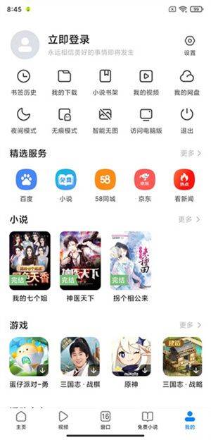 小米浏览器国际版下载 v14.60.0 安卓版 禁止访问网站如何取消截图1